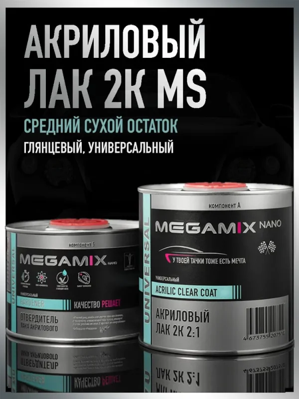 лак мегамикс акриловый