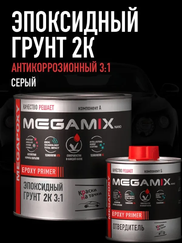 эпоксидный грунт для авто